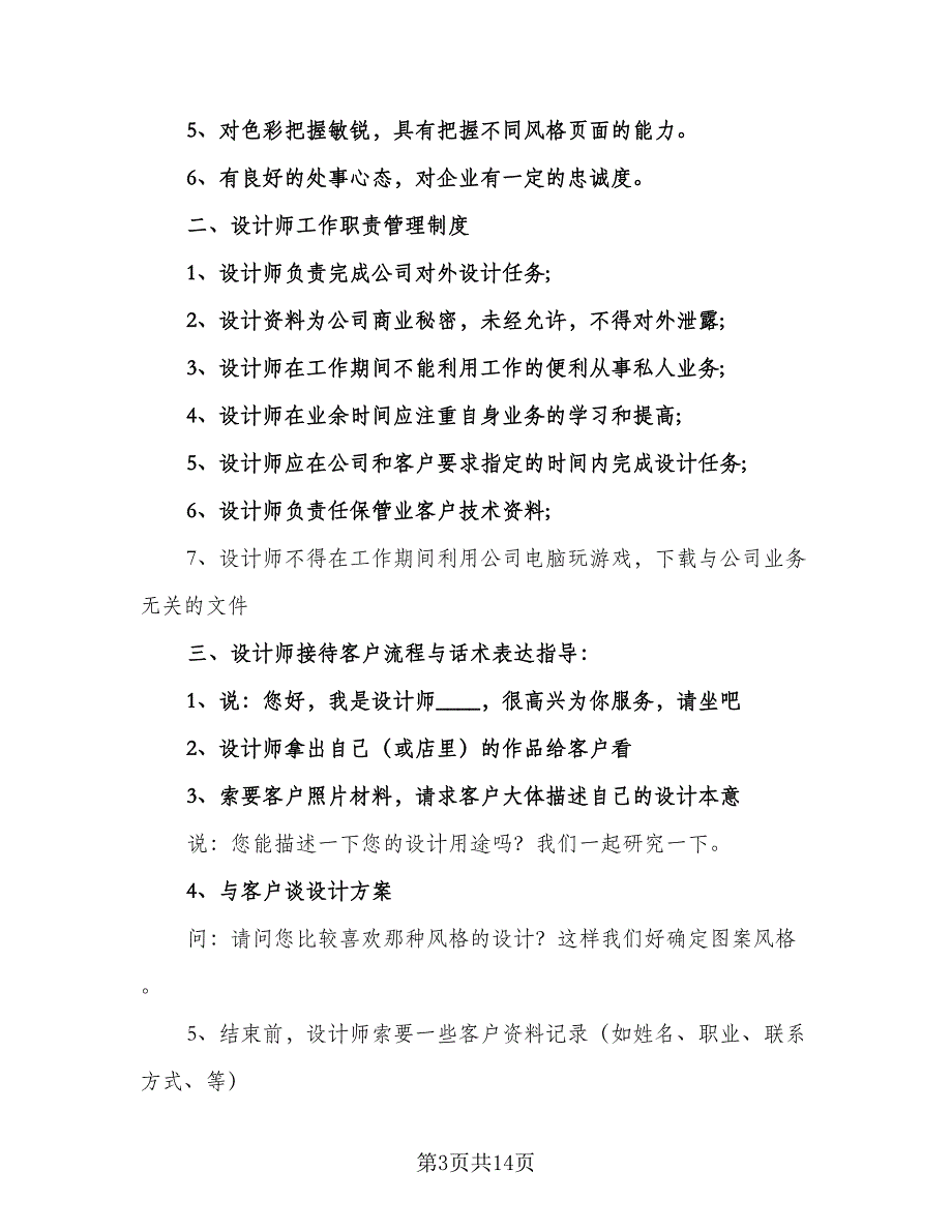 2023设计个人工作计划（五篇）.doc_第3页