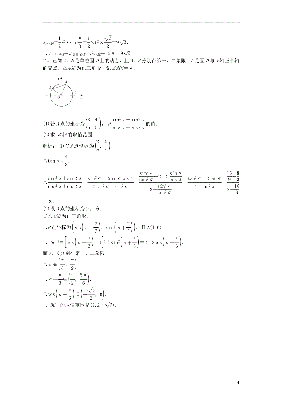 【师说系列】2014届高考数学一轮练之乐-1.3.1任意角和弧度制及任意角的三角函数-文.doc_第4页