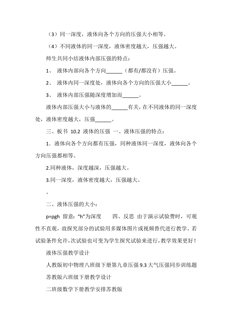 苏科版八年级下册第十章二、液体压强,教学设计_第4页