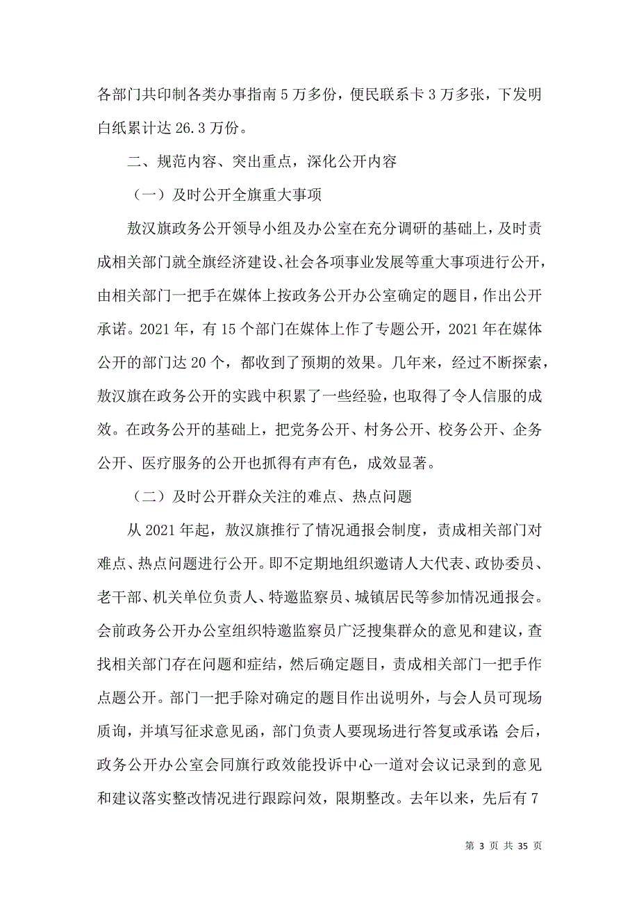 敖汉旗建设“阳光政务” 打造便民服务直通车_第3页