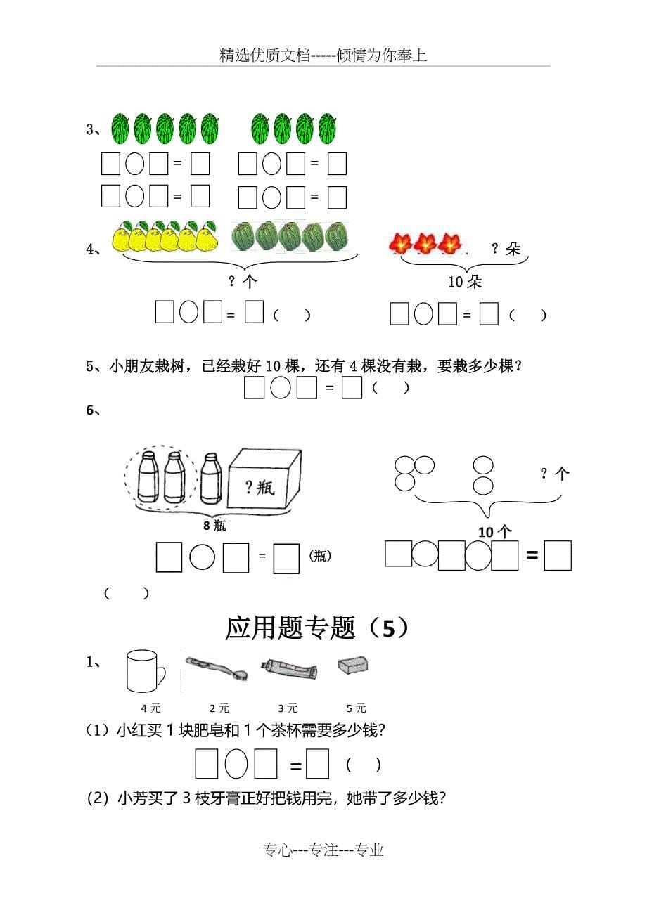 一年级数学上册应用题_第5页