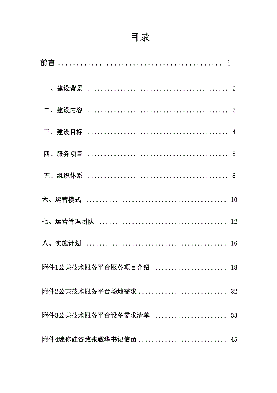 生命健康公共技术服务平台建设方案(1226)_第2页