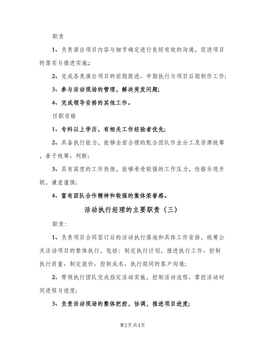 活动执行经理的主要职责（4篇）.doc_第2页