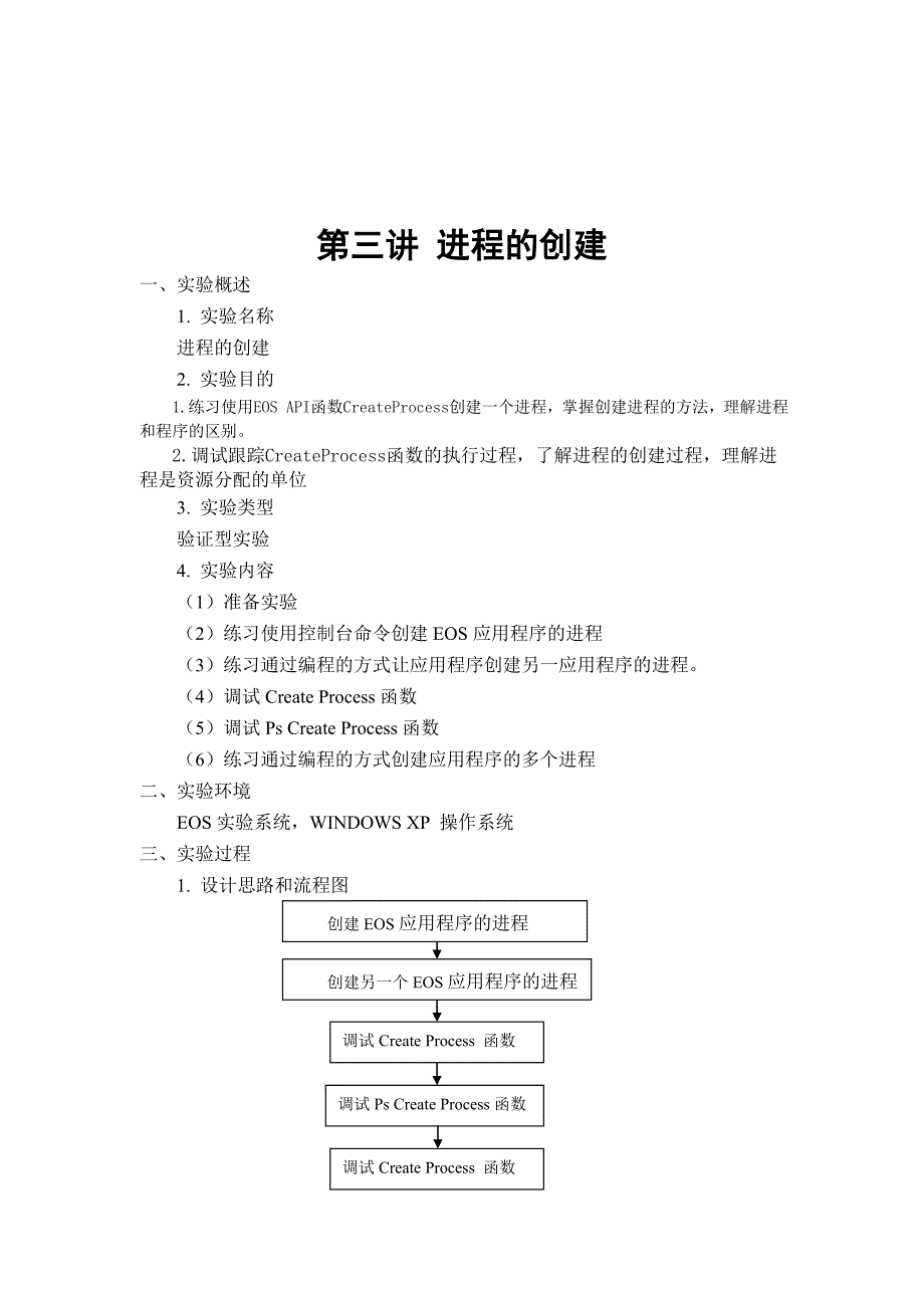 操作系统实验进程的创建heu_第2页