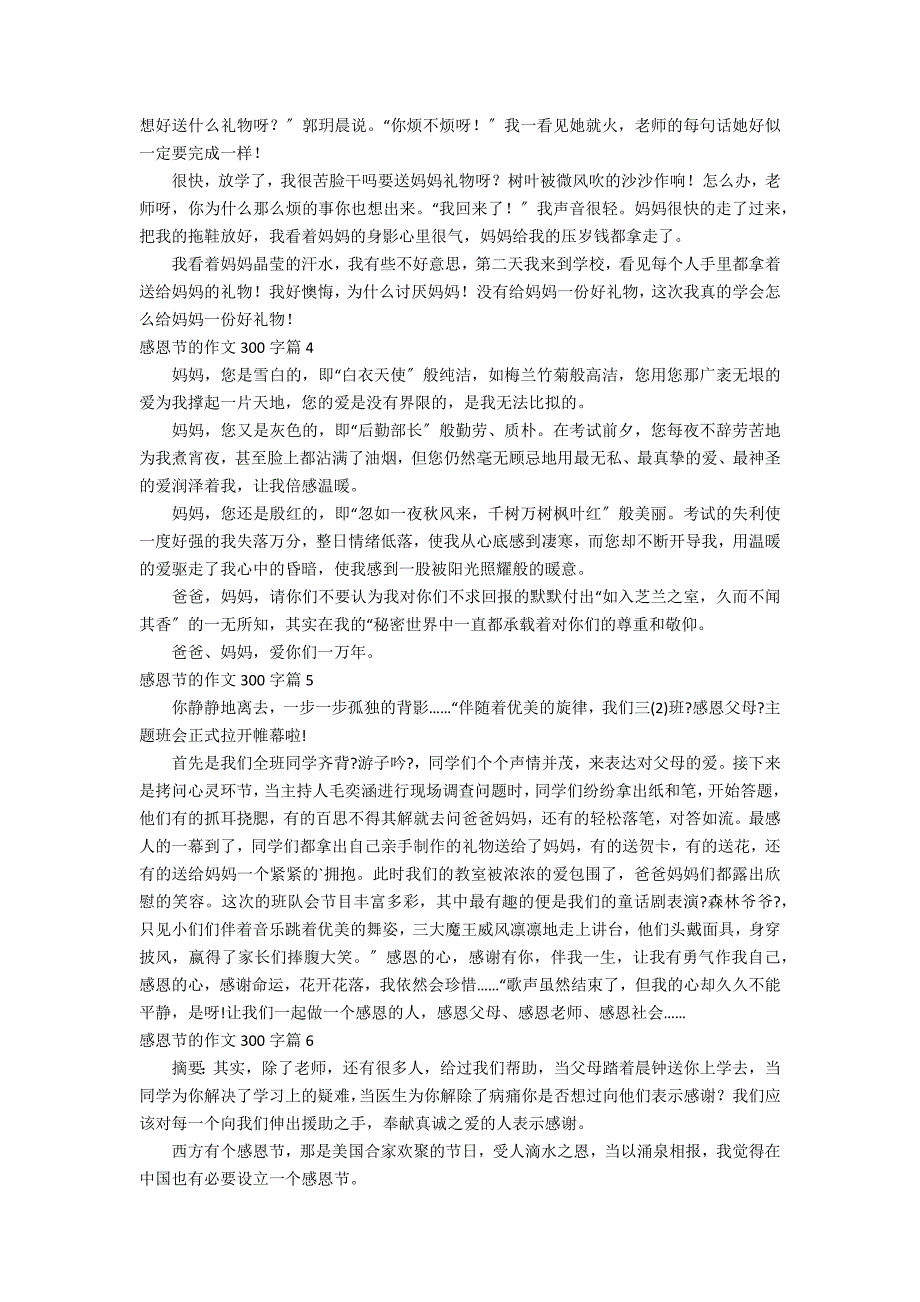 关于感恩节的作文300字九篇_第2页