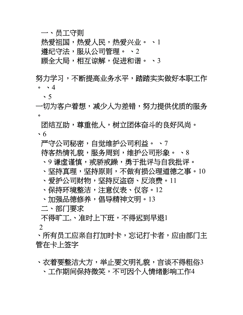 员工职责及规章制度_第3页