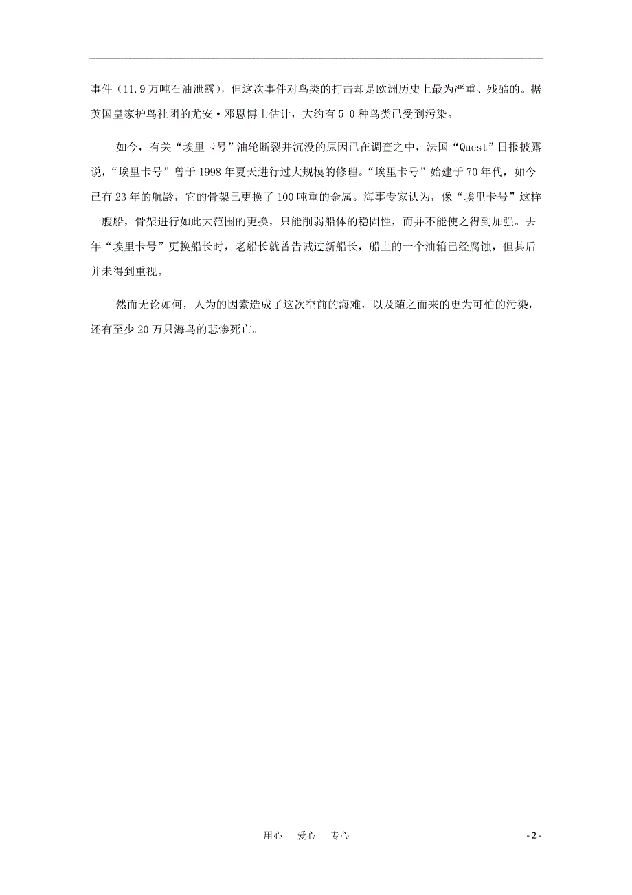 高中地理4.3海洋资源二素材旧人教版必修上册_第2页