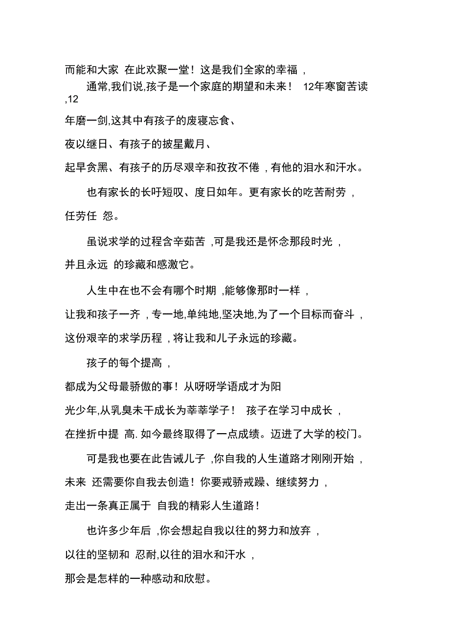 升学宴致辞一_第2页