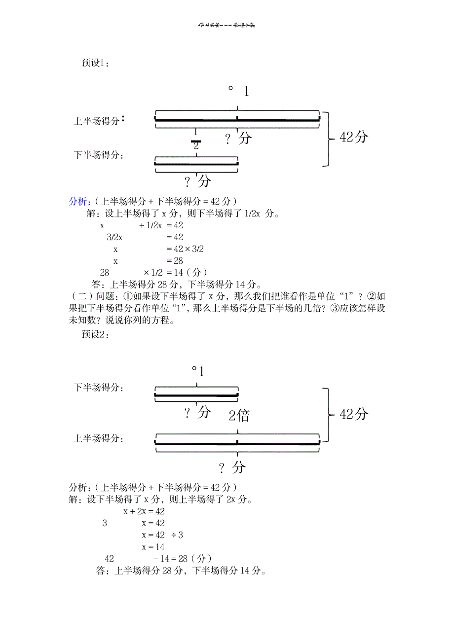 新人教版六年级上册数《和倍应用题》教学设计_小学教育-小学考试_第2页