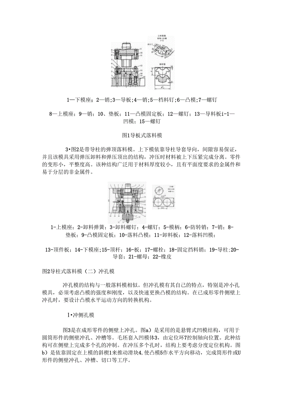 冲裁模的结构设计分析_第2页