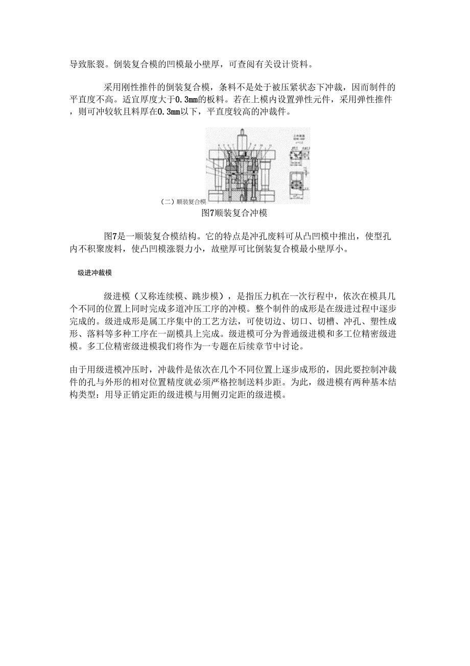 冲裁模的结构设计分析_第5页