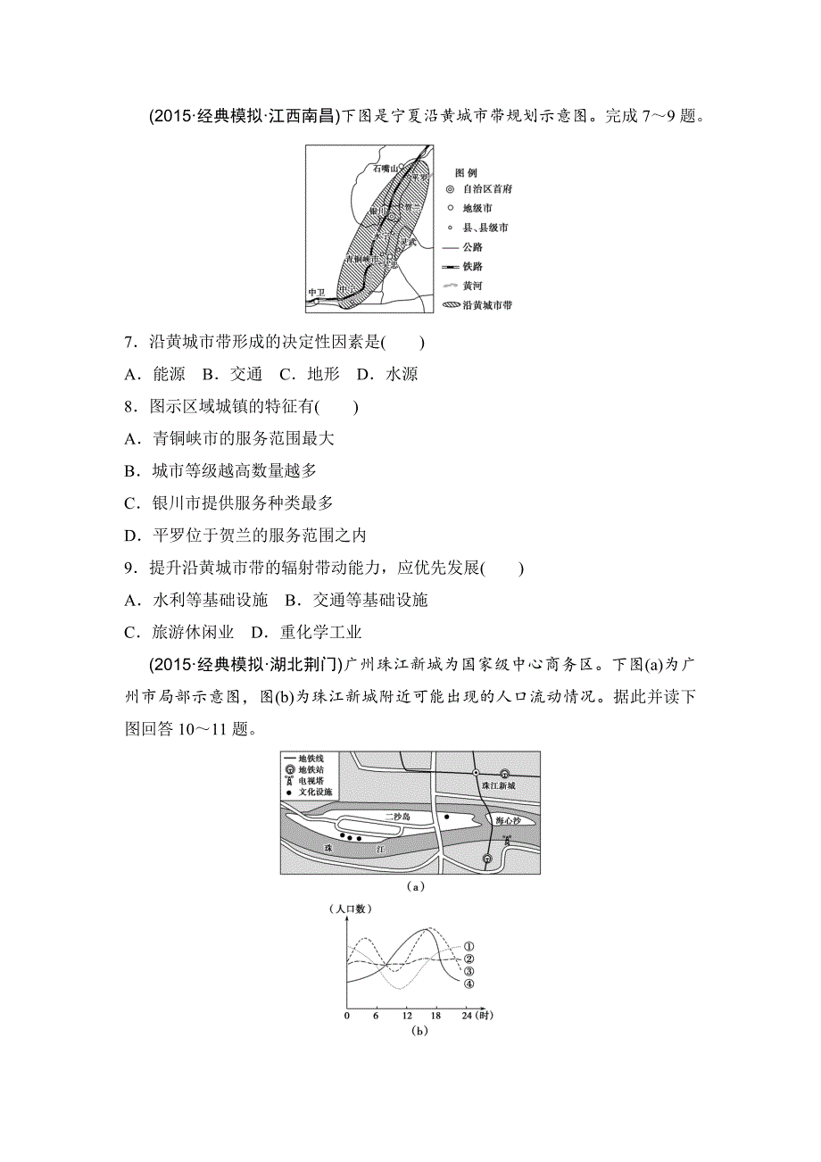 精校版浙江考前地理复习新课标高考地理复习试题：专题卷09 城市与环境 模拟冲刺卷Word版含答案_第3页