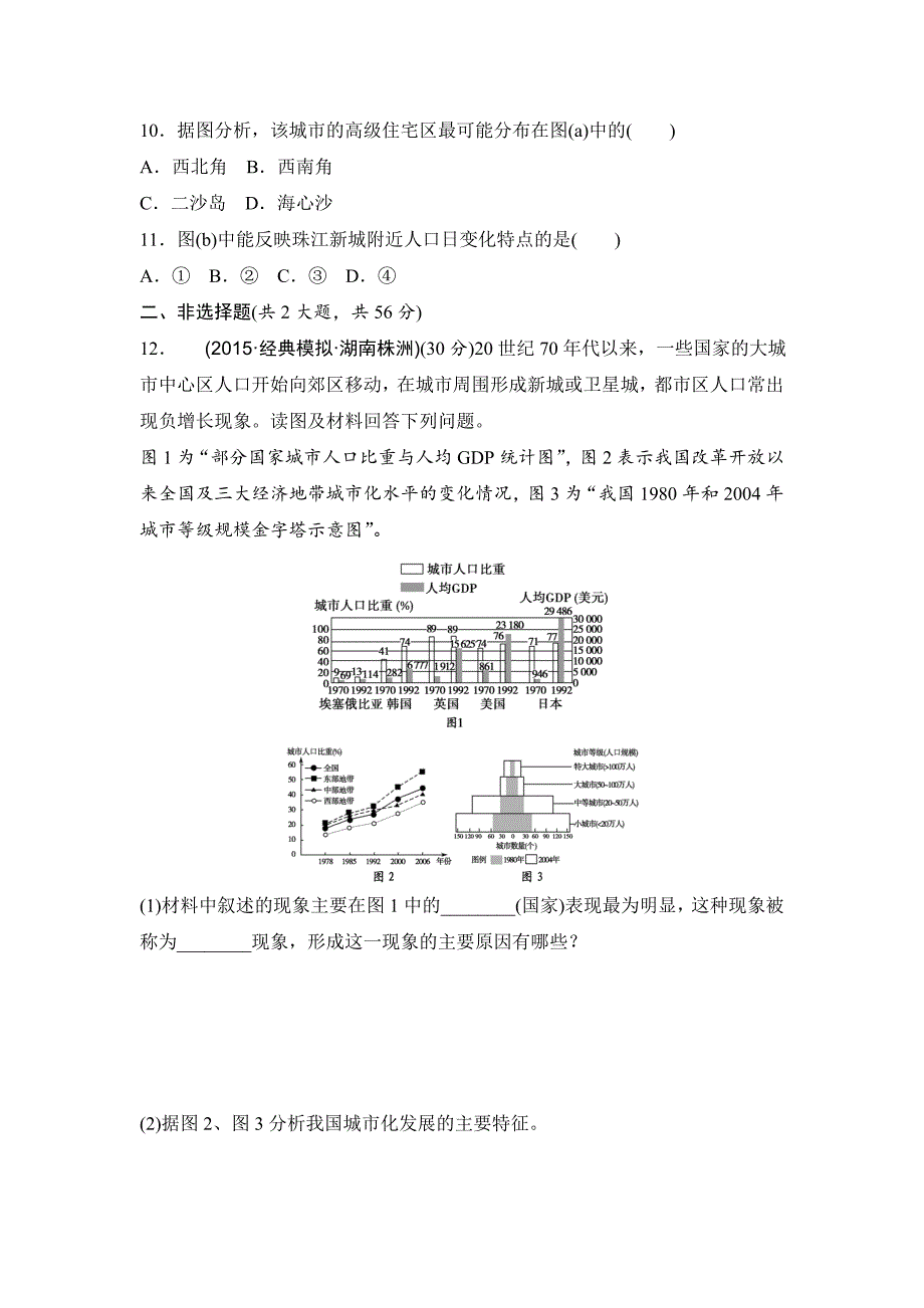 精校版浙江考前地理复习新课标高考地理复习试题：专题卷09 城市与环境 模拟冲刺卷Word版含答案_第4页