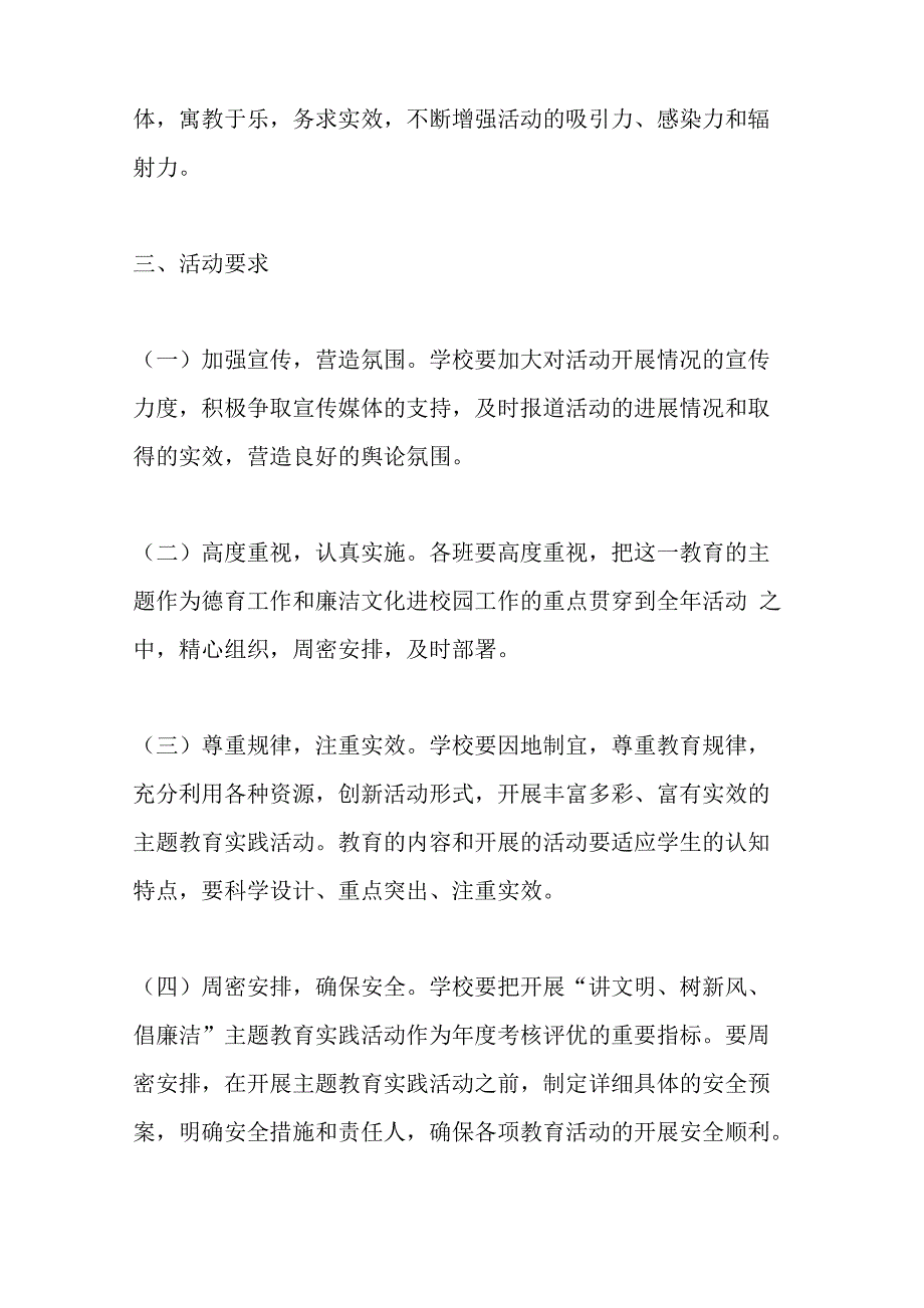 最新整理讲文明树新风活动方案_第4页