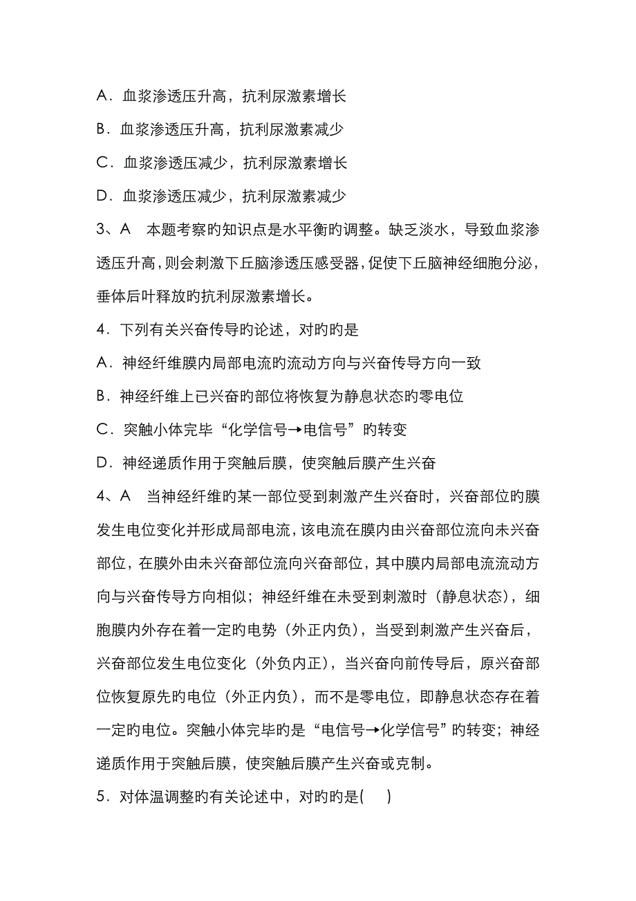 届高三生物复习专题十人体生命活动的调节和免疫_第2页