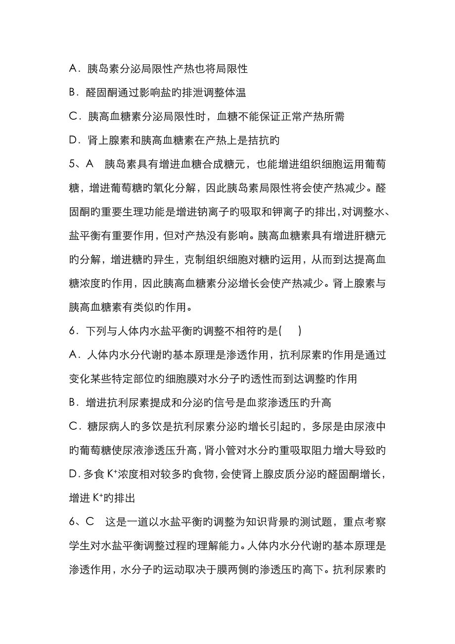 届高三生物复习专题十人体生命活动的调节和免疫_第3页