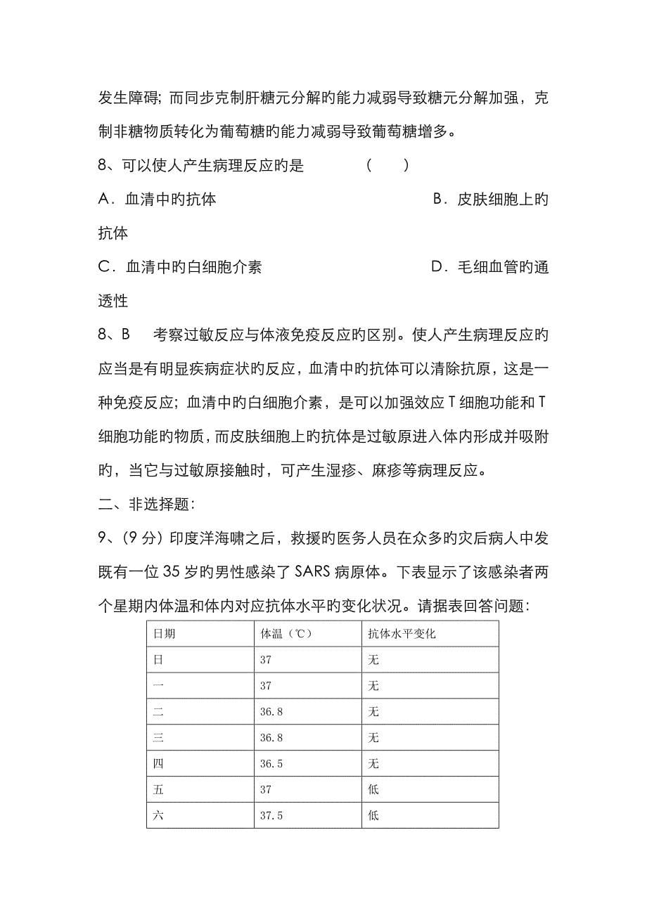 届高三生物复习专题十人体生命活动的调节和免疫_第5页