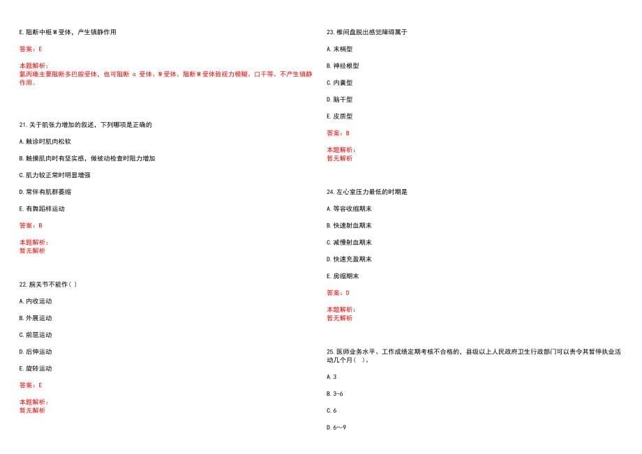 2023年温岭市第三人民医院招聘医学类专业人才考试历年高频考点试题含答案解析_第5页
