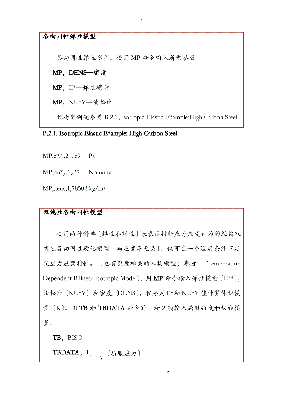 ansys材料模型_第1页