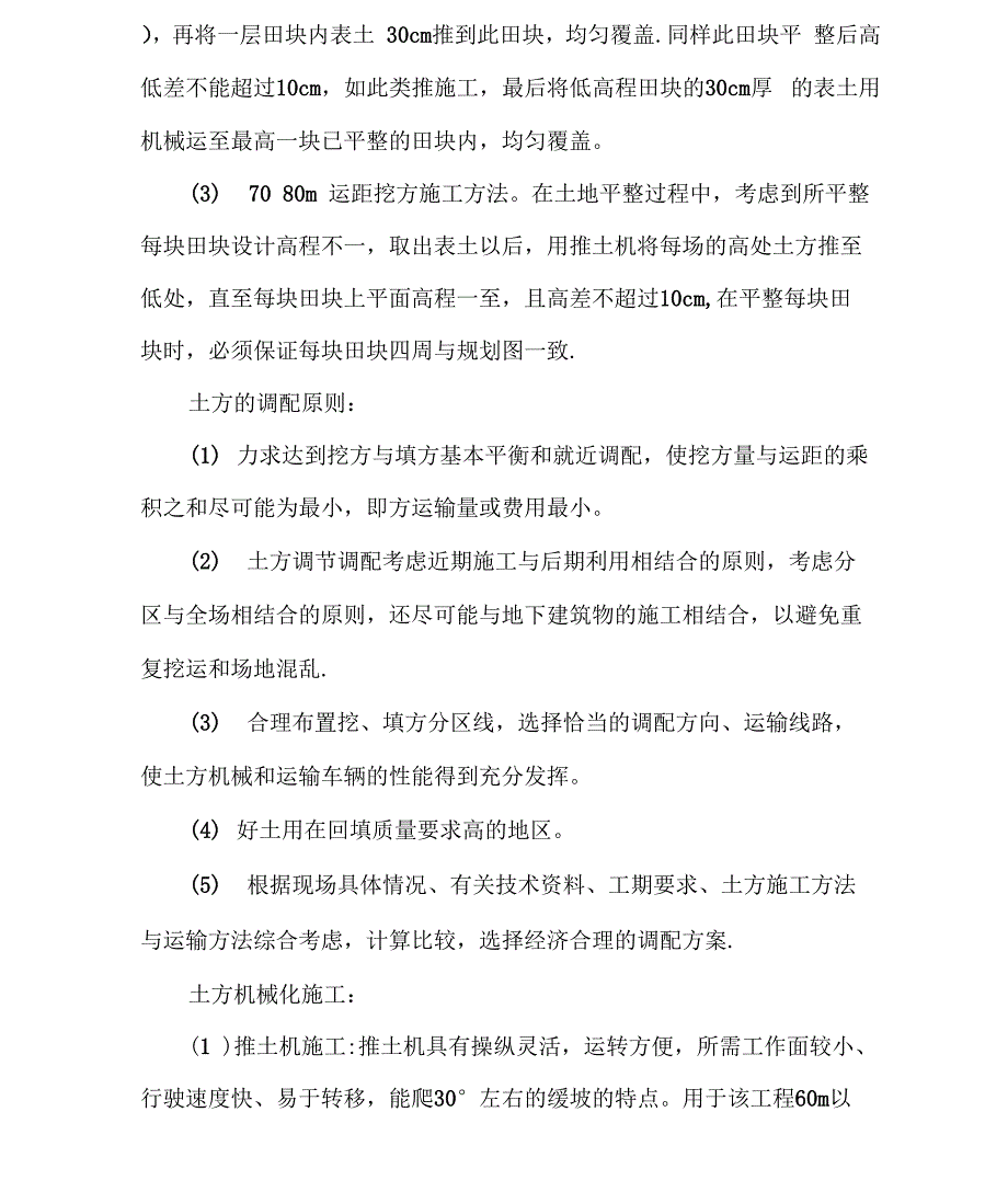 一土地平整工程施工方案_第2页