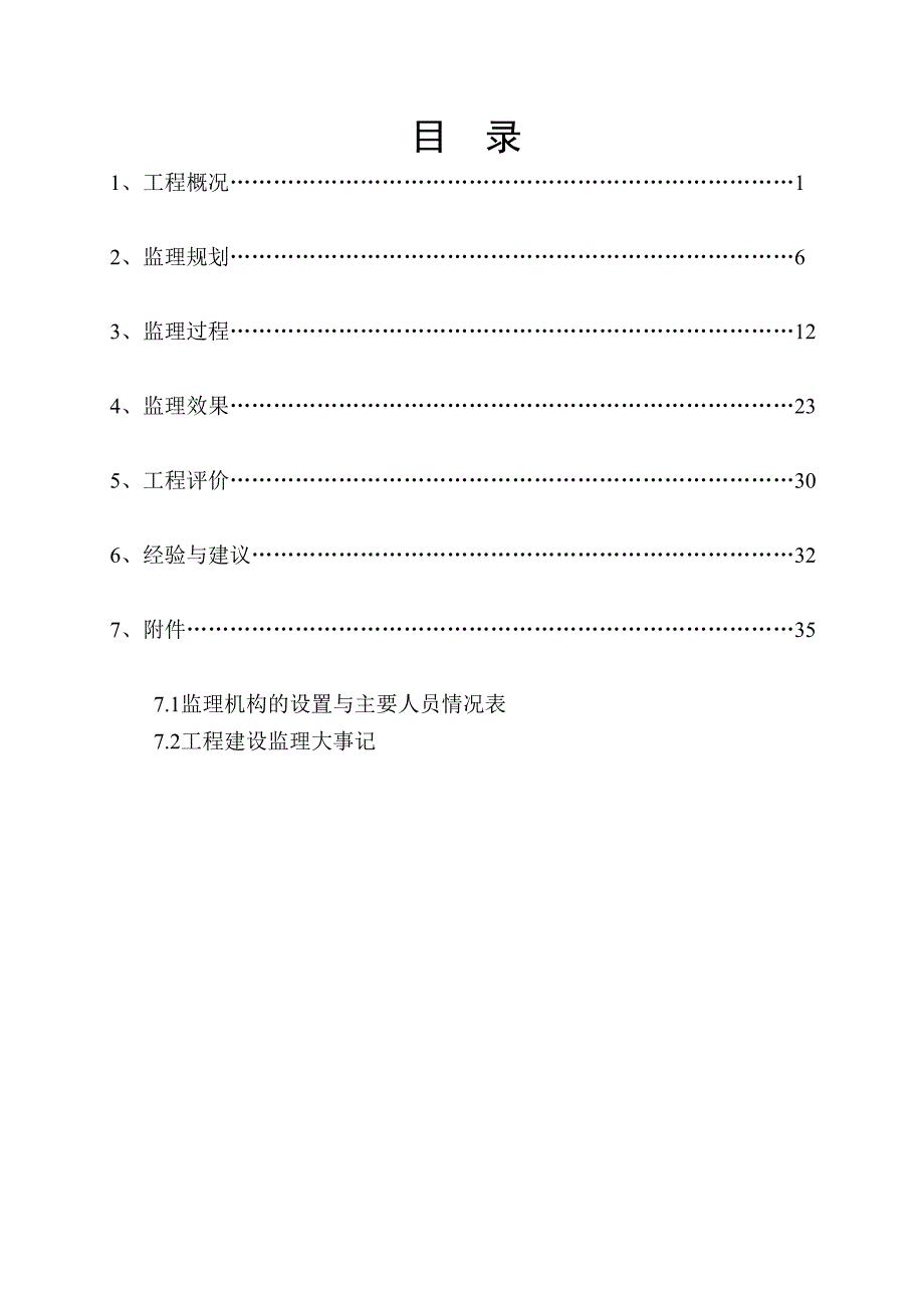 老城区防洪治理工程建设监理工作报告_第2页