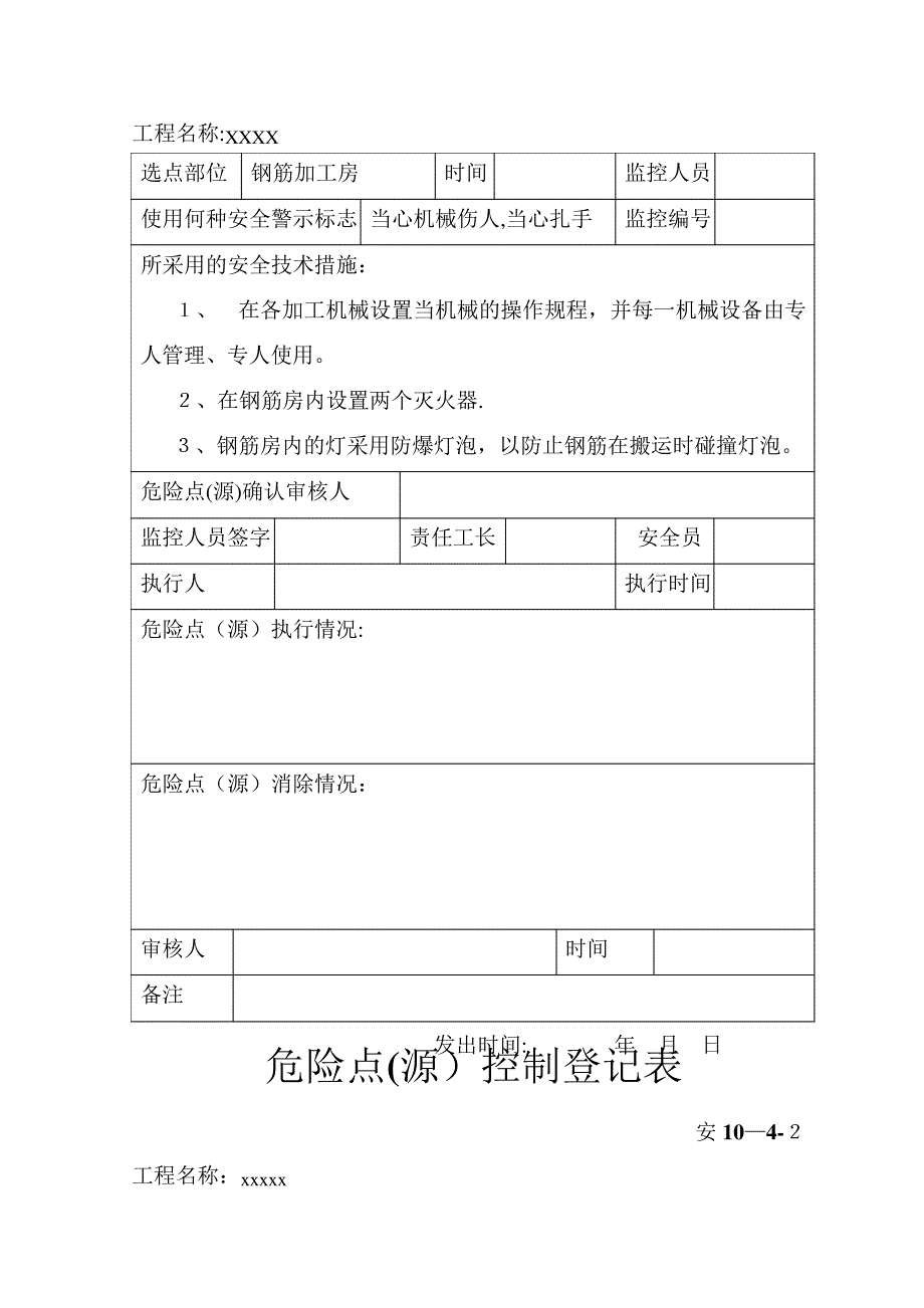 危险源控制登记表(有填写范例)_第2页