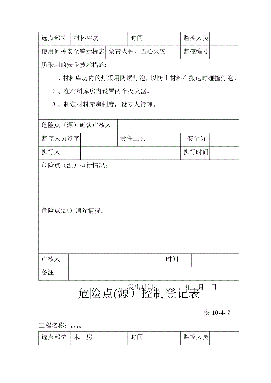 危险源控制登记表(有填写范例)_第3页