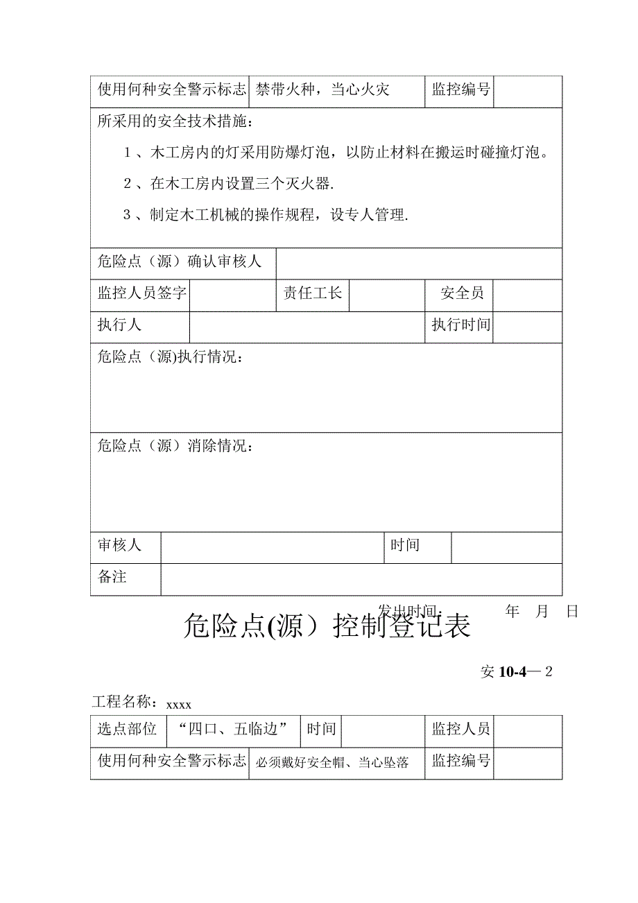 危险源控制登记表(有填写范例)_第4页