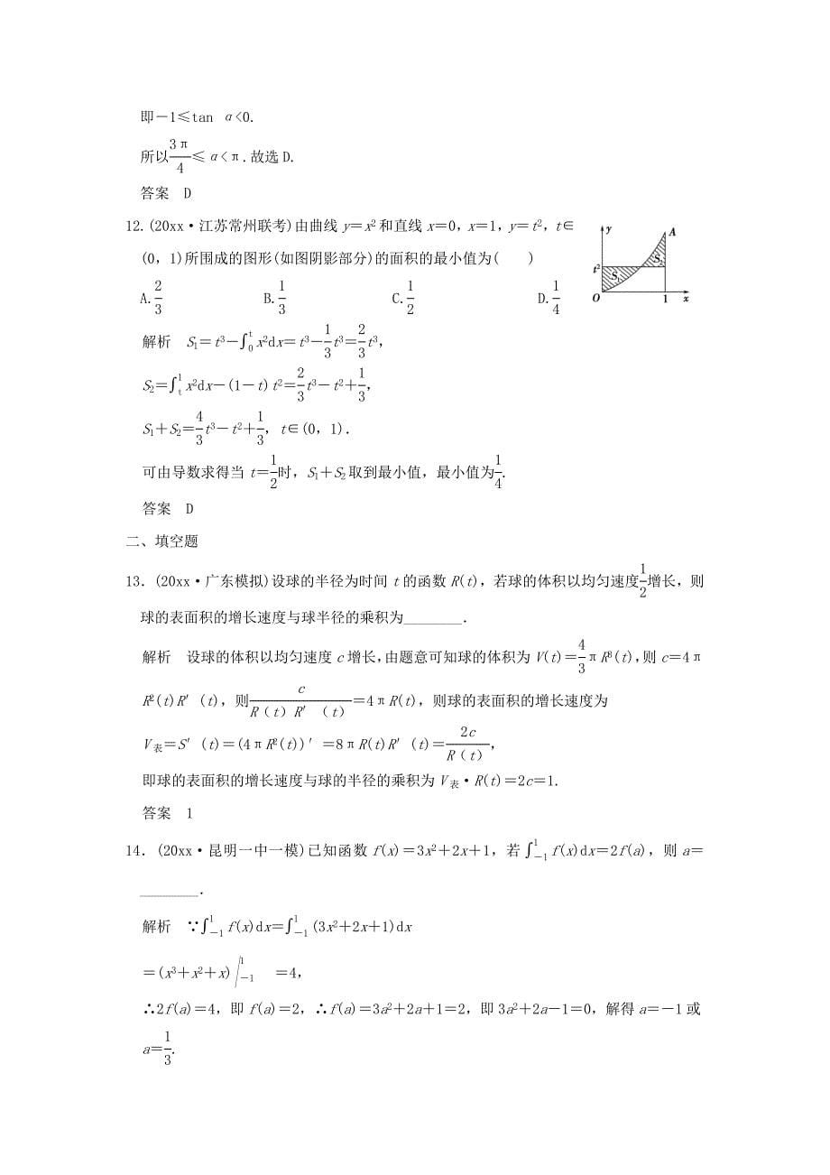 新版三年模拟一年创新高考数学复习 第三章 第一节 导数的概念及运算 理全国通用_第5页