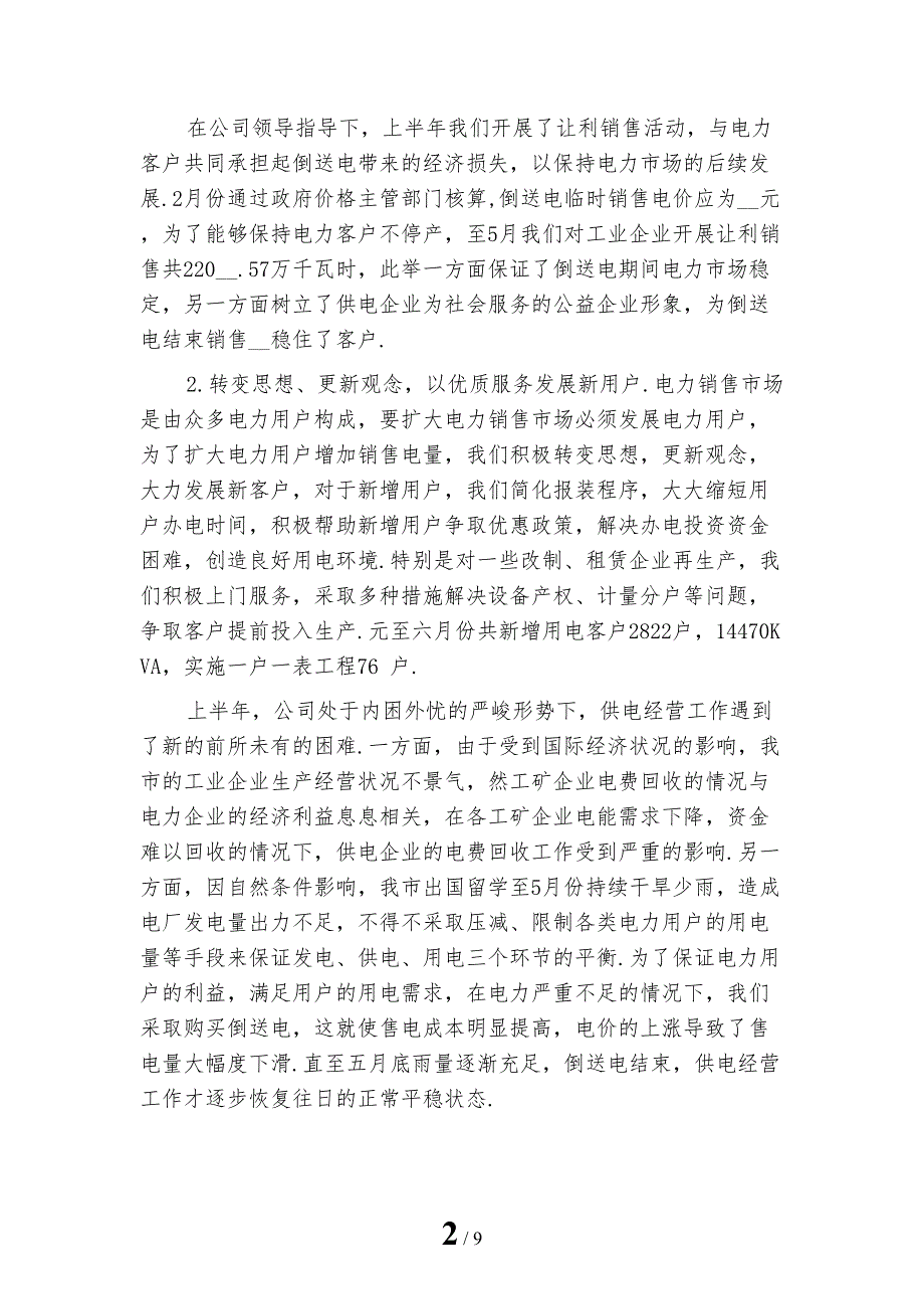 市场营销上半年工作总结模板_第2页