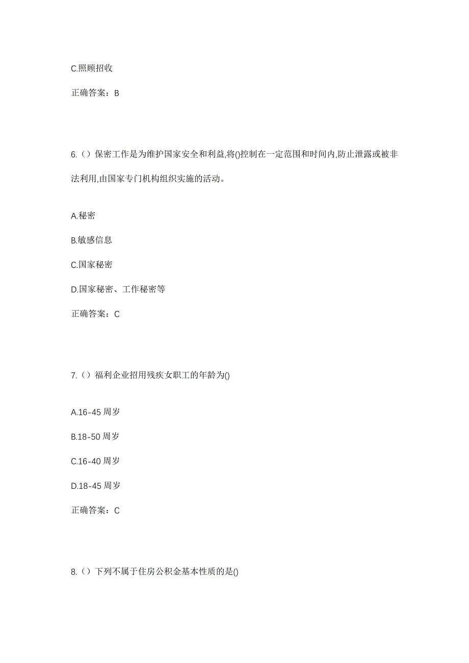 2023年四川省泸州市纳溪区合面镇新设村社区工作人员考试模拟题及答案_第3页