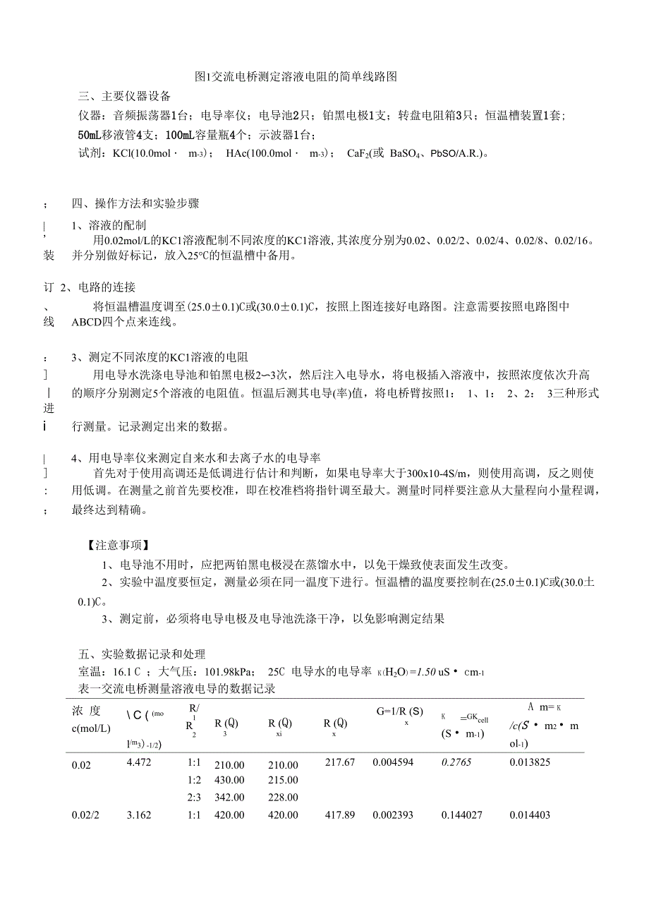 电导的测定及其应用_第3页