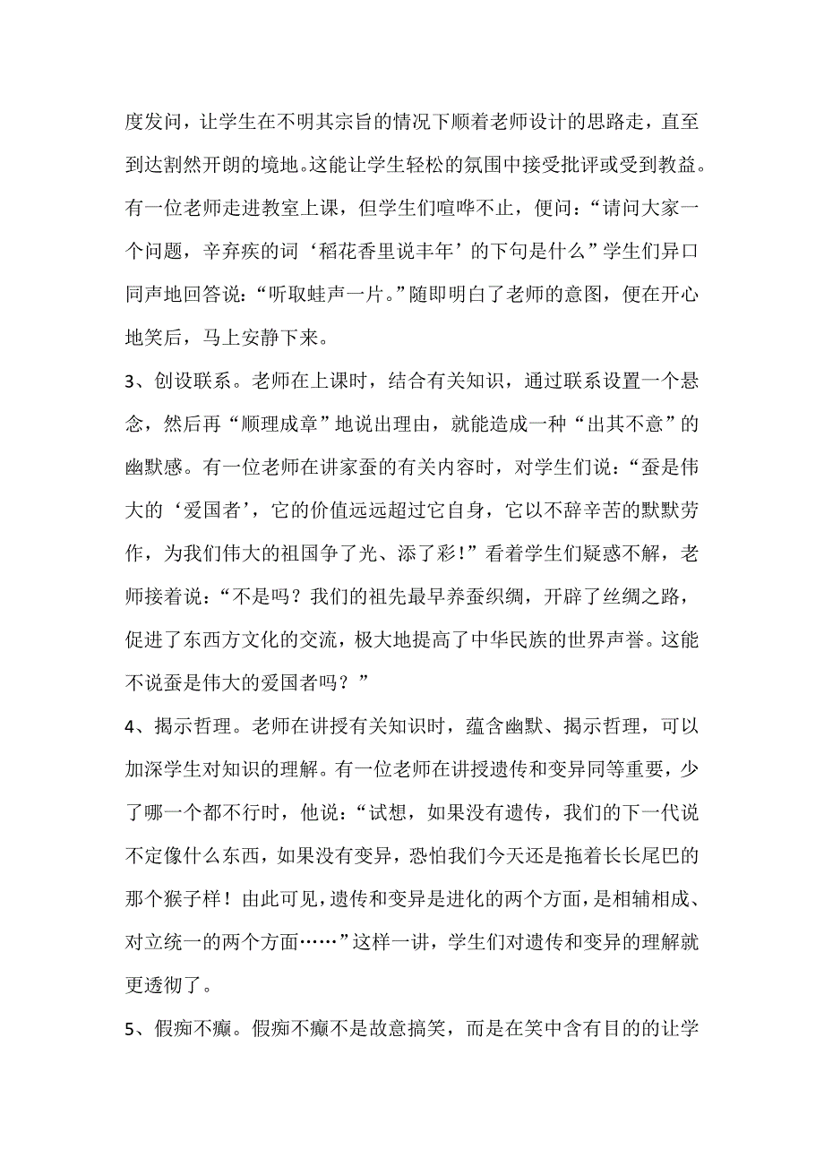 课堂教学中的调控技能.doc_第4页