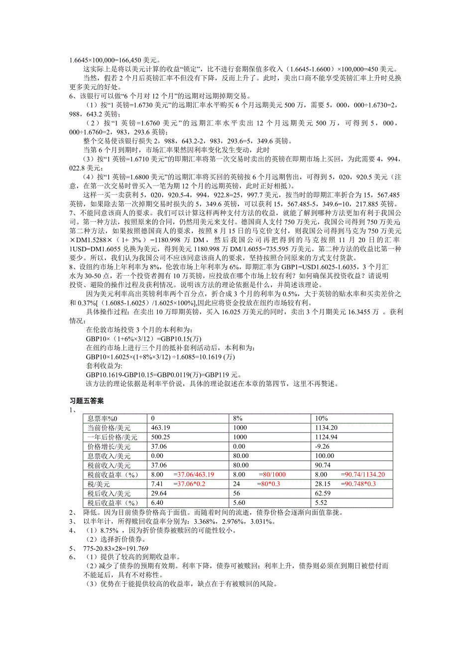 (完整word版)金融市场学第四版课后题答案(word文档良心出品).doc_第3页