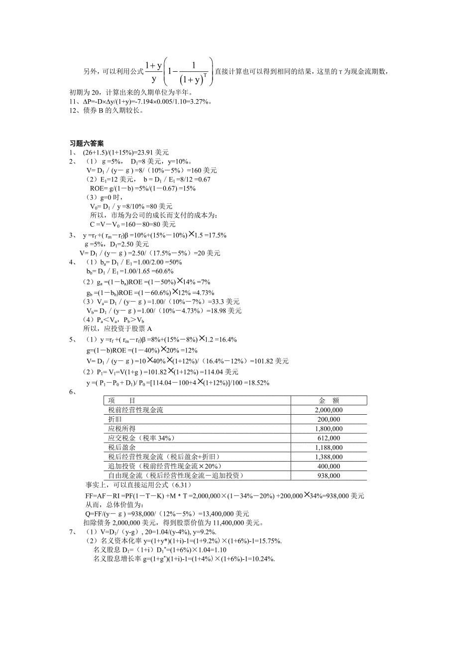 (完整word版)金融市场学第四版课后题答案(word文档良心出品).doc_第5页