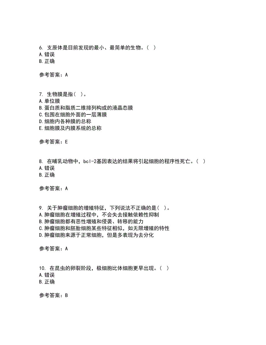 南开大学22春《细胞生物学》综合作业二答案参考68_第2页