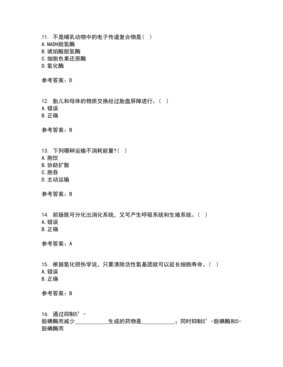 南开大学22春《细胞生物学》综合作业二答案参考68_第3页