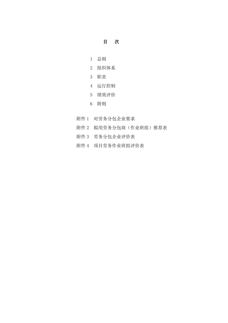 劳务分包管理办法_第2页