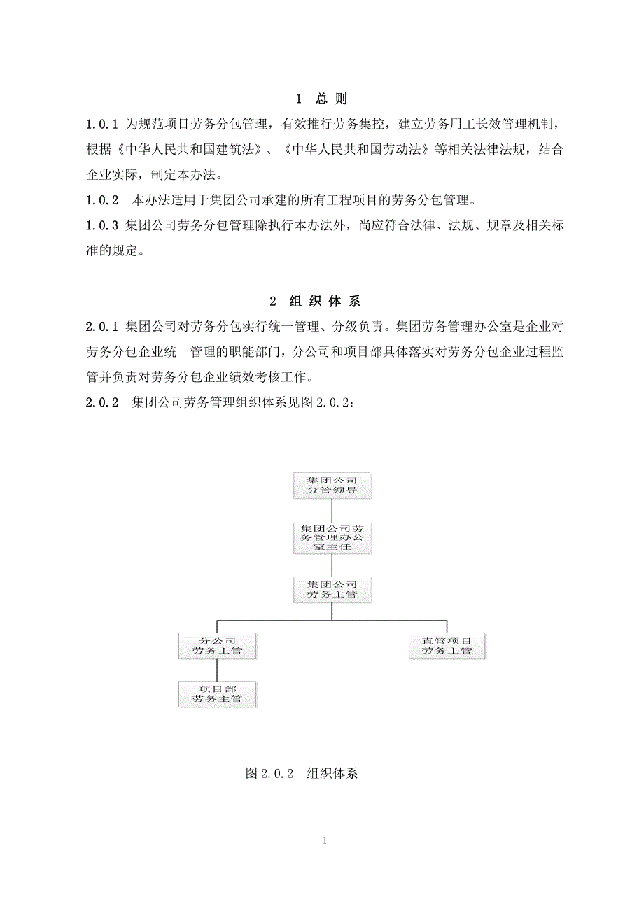 劳务分包管理办法_第3页