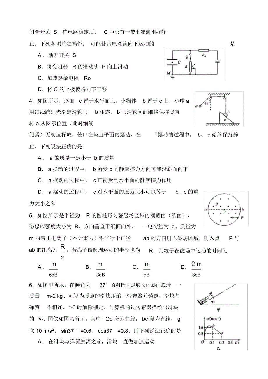 成都一诊理综试题及答案理科综合_第2页