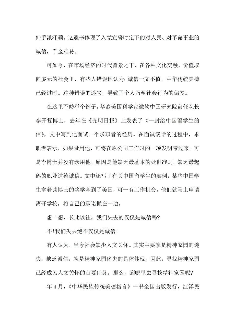 弘扬诚信美德演讲稿.docx_第2页