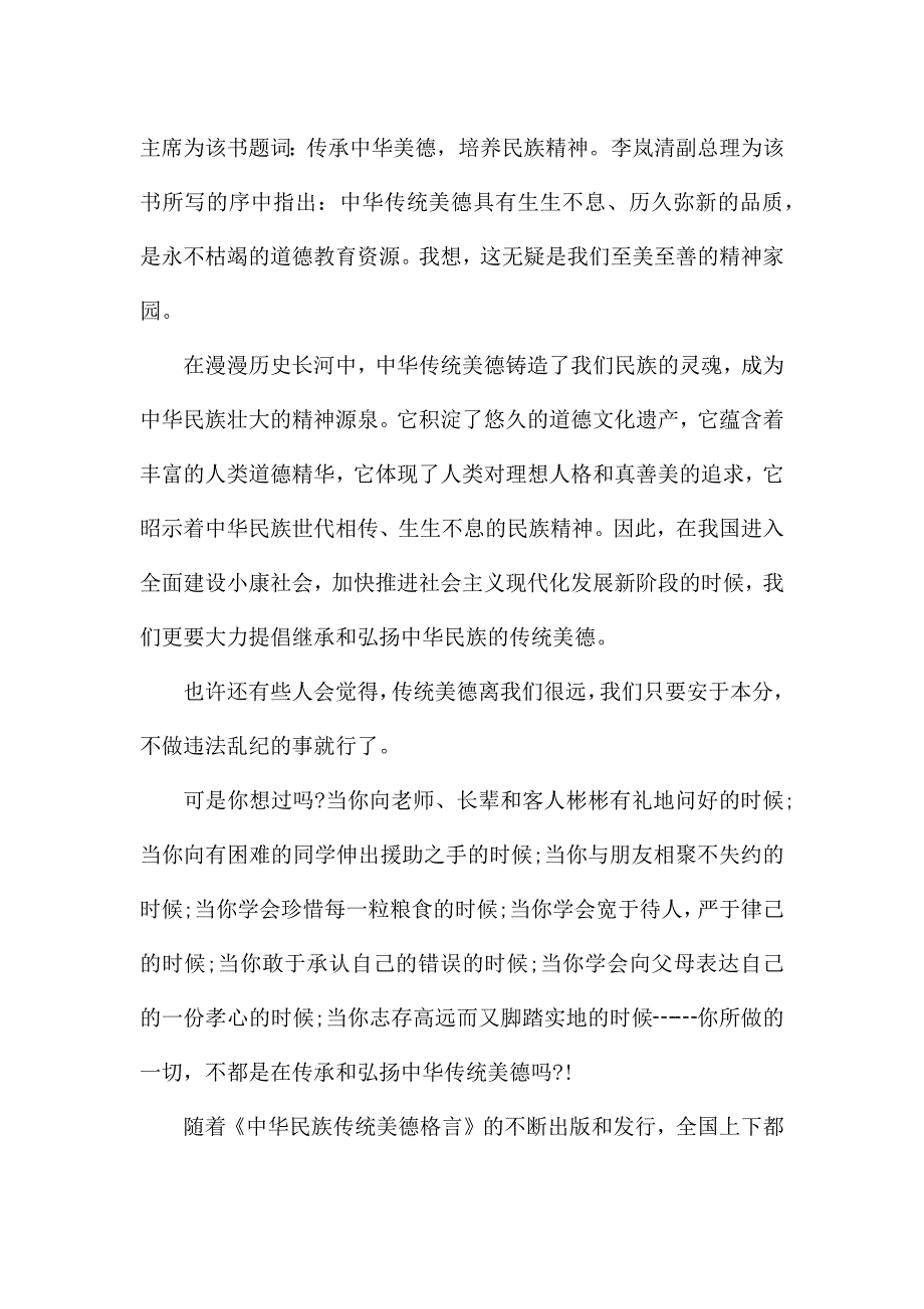 弘扬诚信美德演讲稿.docx_第3页