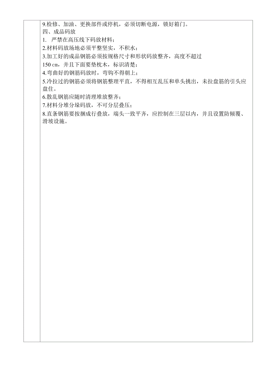 钢筋加工运输技术交底_第3页