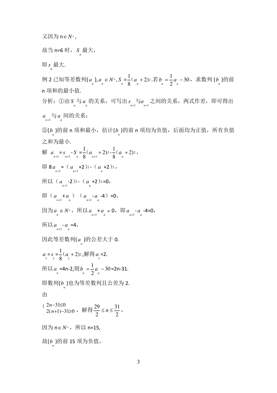 等差数列前n项和的最值求解方法_第3页