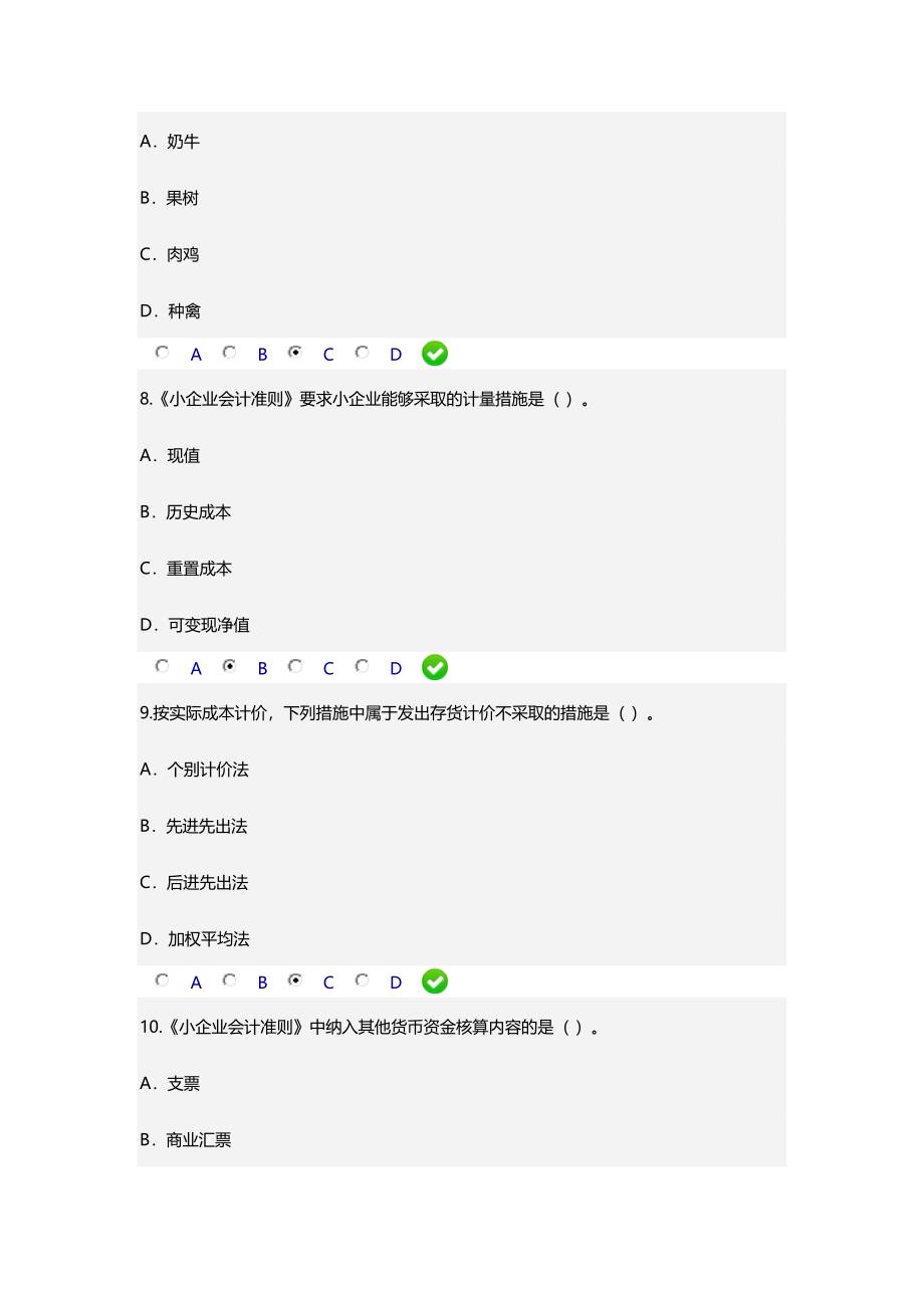 2024年小企业会计准则继续教育试题及答案_第3页