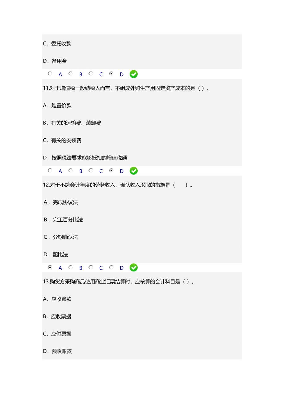 2024年小企业会计准则继续教育试题及答案_第4页