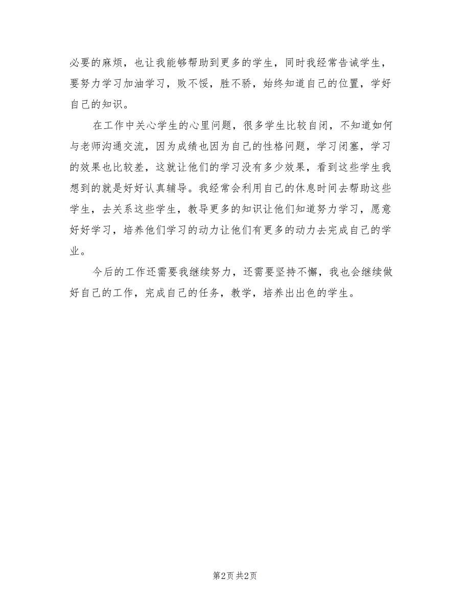 小学五年级语文教师上学期个人工作总结_第2页