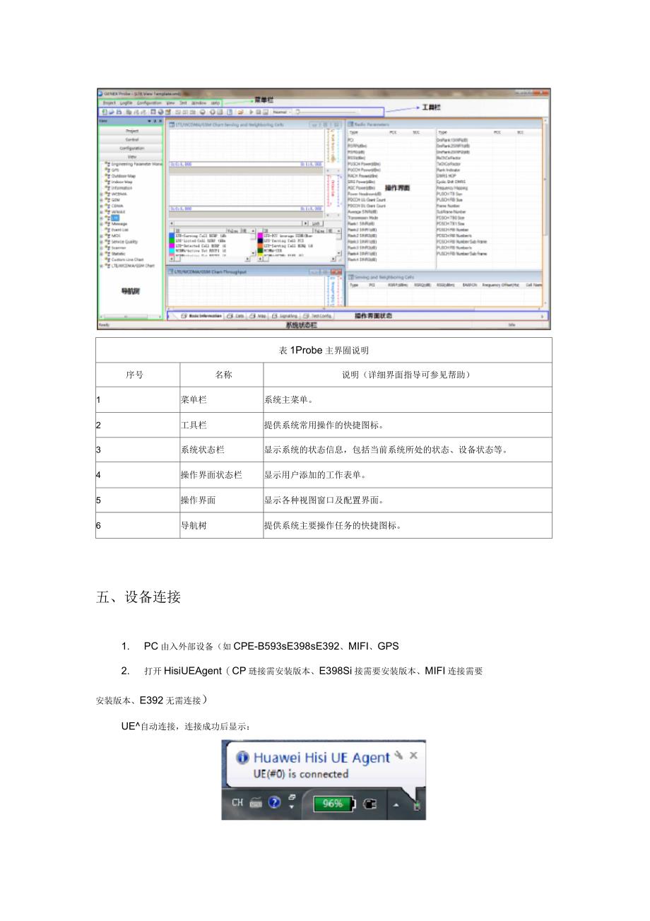 Probe3.5测试操作指导书_第4页