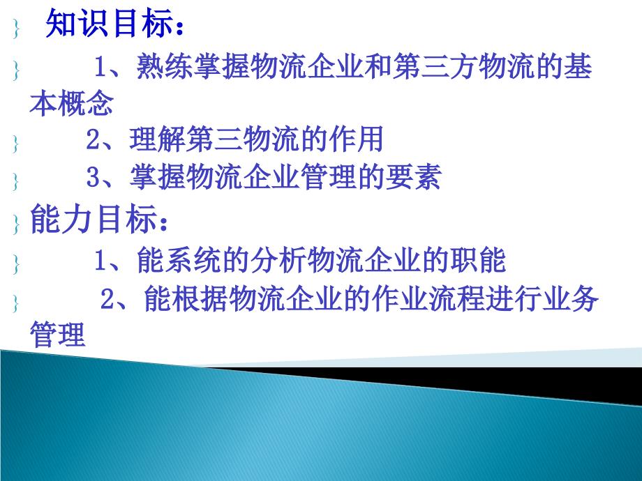 七章物流企业和三方物流_第2页