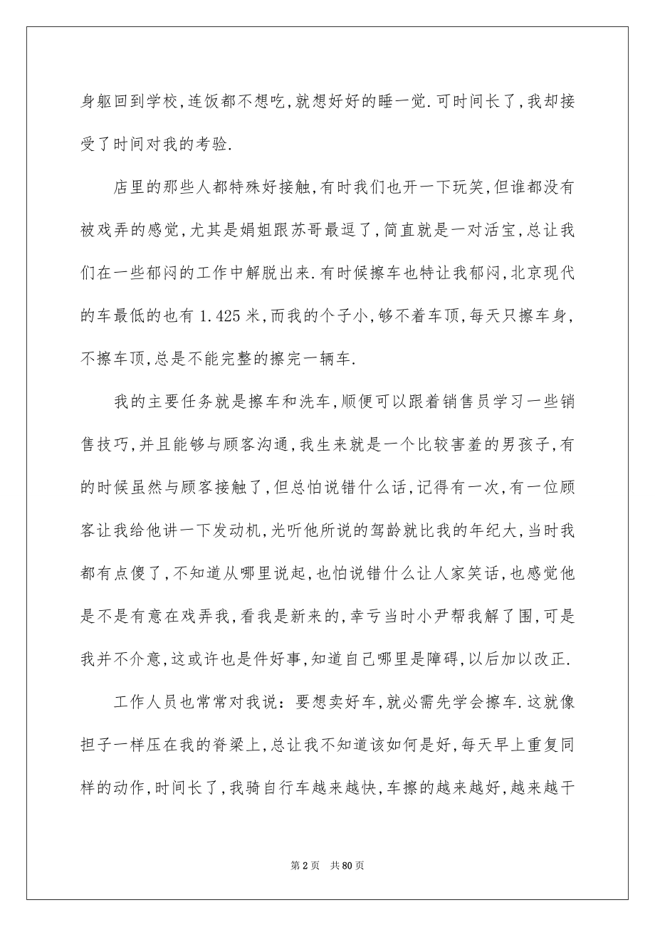 2023年汽车实习报告29范文.docx_第2页